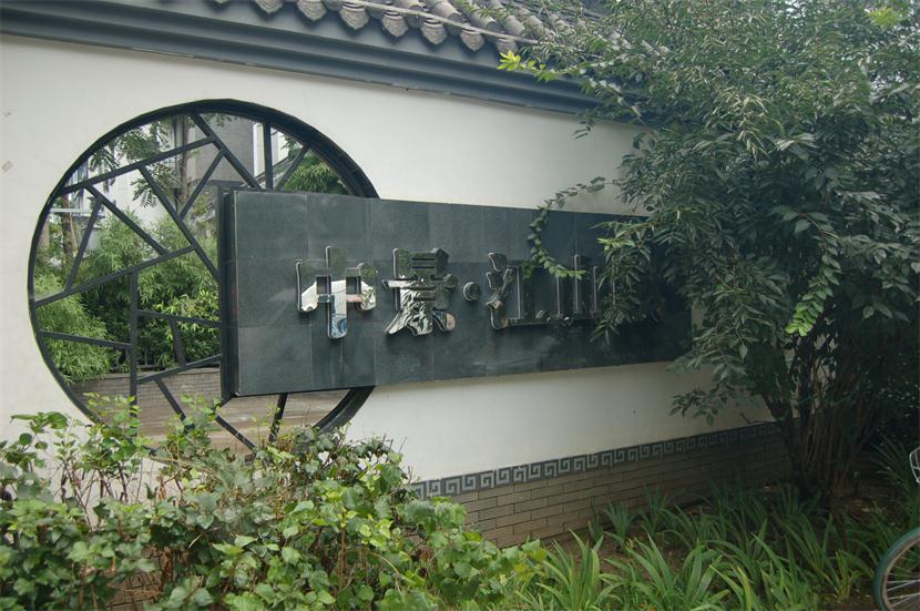 中景江山賦